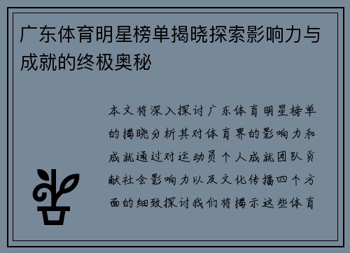 广东体育明星榜单揭晓探索影响力与成就的终极奥秘