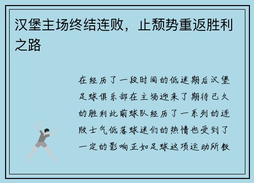 汉堡主场终结连败，止颓势重返胜利之路