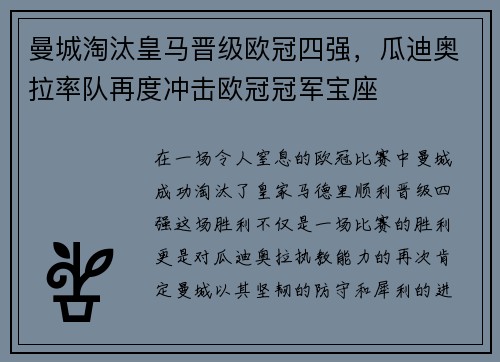 曼城淘汰皇马晋级欧冠四强，瓜迪奥拉率队再度冲击欧冠冠军宝座