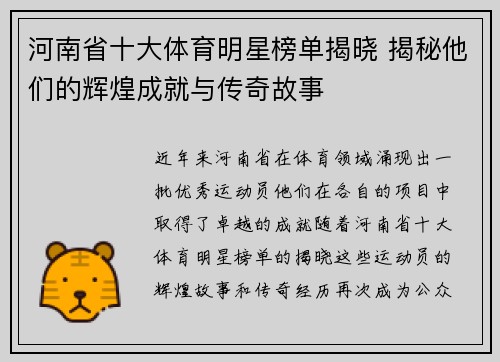 河南省十大体育明星榜单揭晓 揭秘他们的辉煌成就与传奇故事