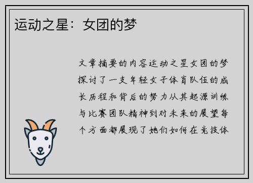 运动之星：女团的梦